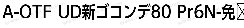A-OTF UD新ゴコンデ80 Pr6N字体转换